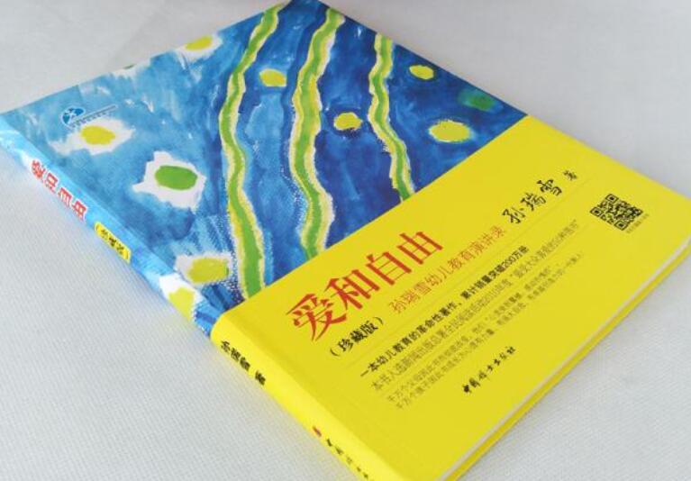 《爱和自由》书籍.jpg 《爱和自由》书籍.jpg