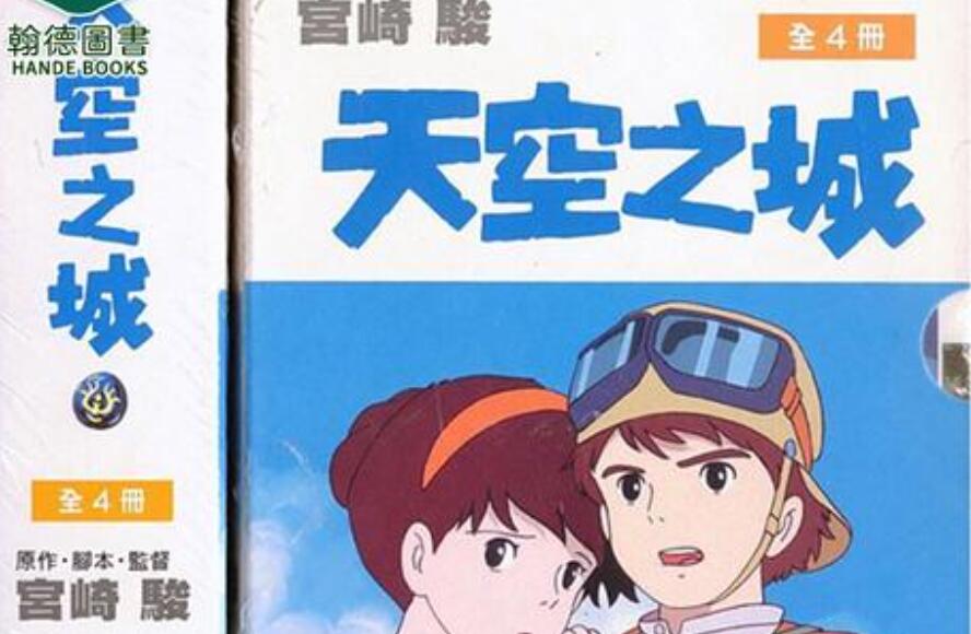 《天空之城》书籍.jpg 《天空之城》书籍.jpg