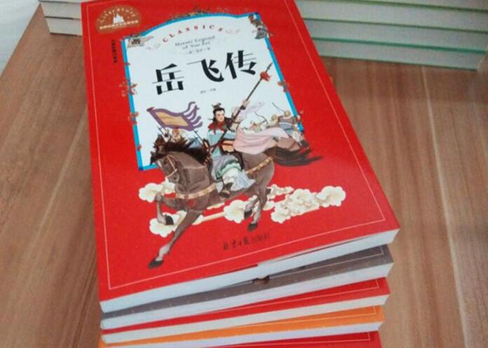 《岳飞传》书籍.jpg 《岳飞传》书籍.jpg