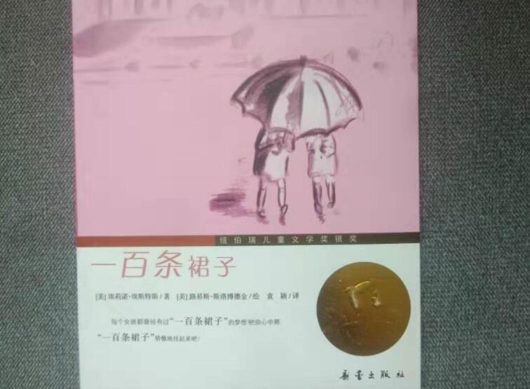 《一百条裙子》书籍.jpg 《一百条裙子》书籍.jpg