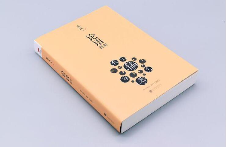 《论语》书籍.jpg 《论语》书籍.jpg