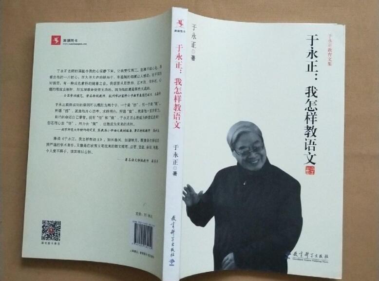 《于永正-我怎样教语文》书籍.jpg
