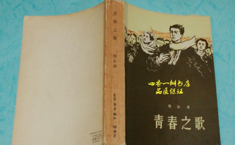 《青春之歌》书籍.jpg