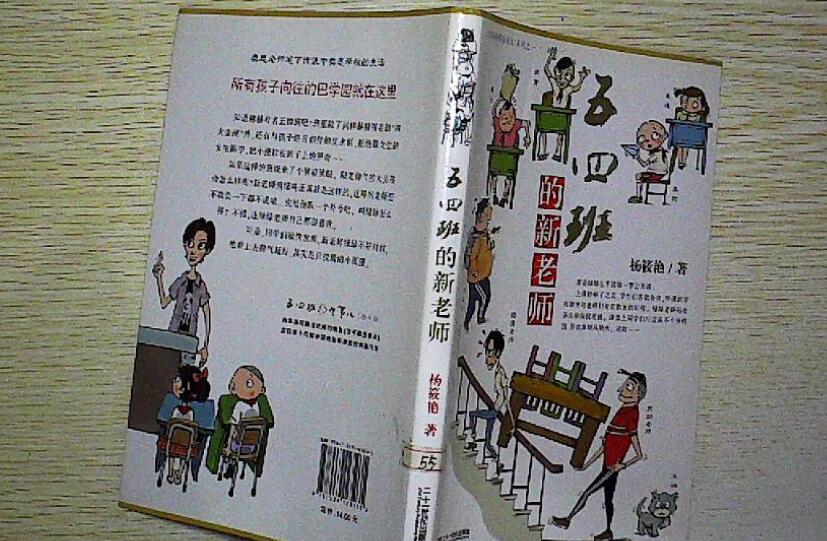 《五四班的新老师》书籍.jpg