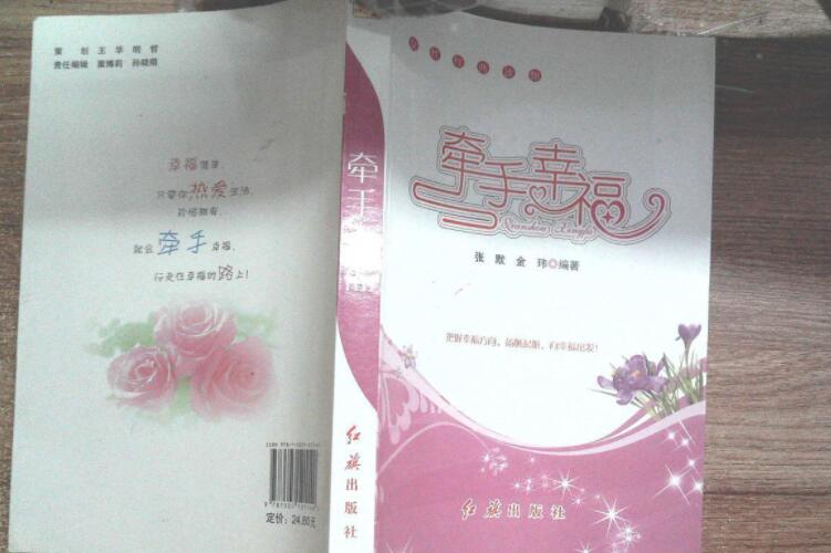《牵手幸福》书籍.jpg 《牵手幸福》书籍.jpg