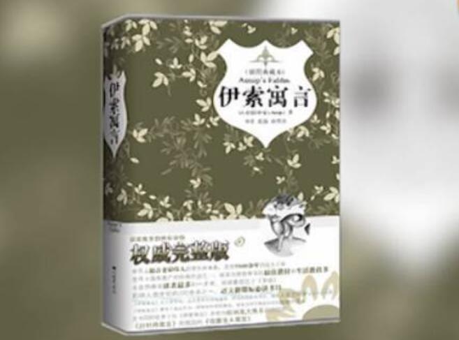 《伊索寓言》书籍.jpg 《伊索寓言》书籍.jpg