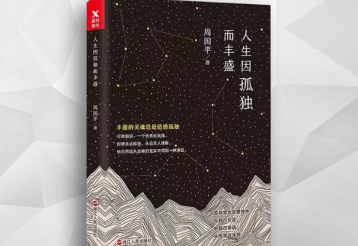 《人生因孤独而丰盛》书籍.jpg