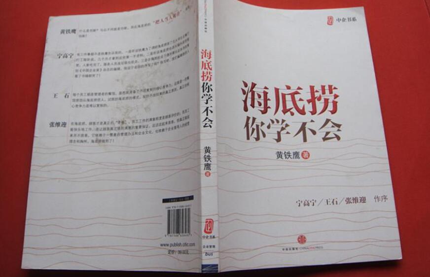 《海底捞你学不会》书籍.jpg