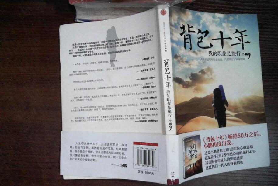 《背包十年》书籍.jpg 《背包十年》书籍.jpg