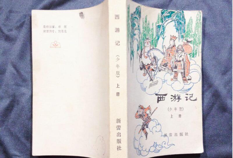 《西游记》书籍.jpg