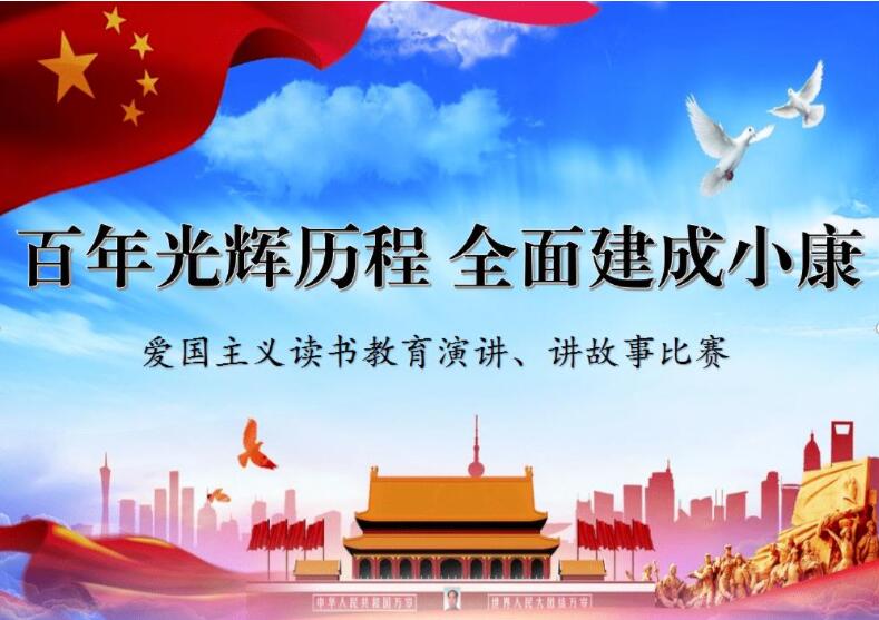 百年光辉历程全面建成小康.jpg 百年光辉历程全面建成小康.jpg