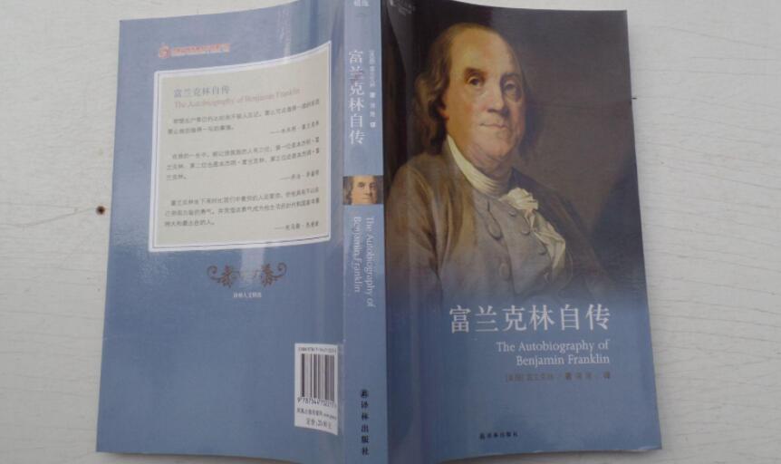 富兰克林自传.jpg 富兰克林自传.jpg