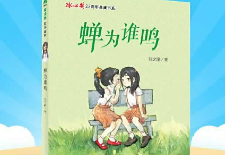 《蝉为谁鸣》.jpg 《蝉为谁鸣》.jpg