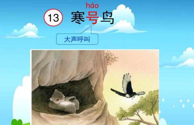 《寒号鸟》.jpg 《寒号鸟》.jpg