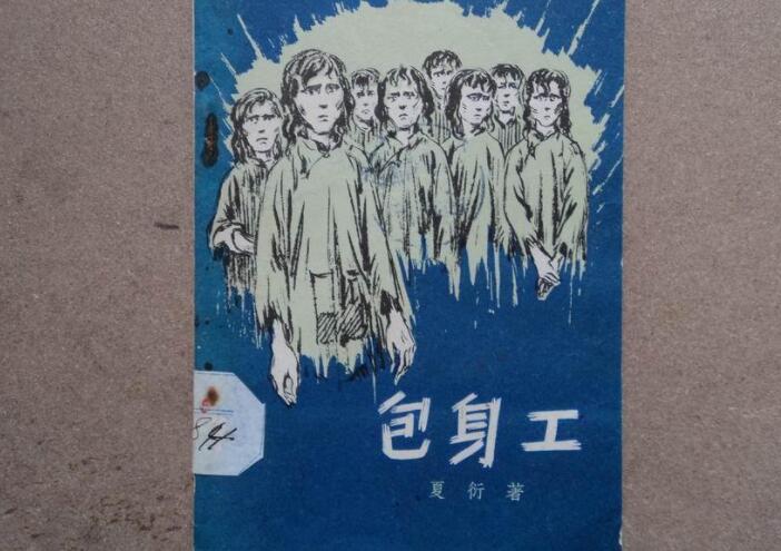 《包身工》书籍.jpg