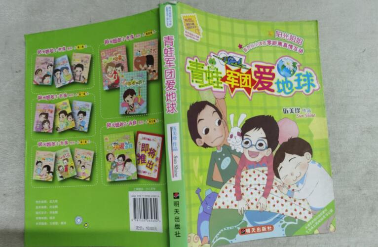 《青蛙军团爱地球》书籍.jpg