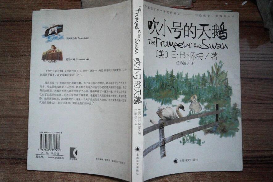 《吹小号的天鹅》书籍.jpg 《吹小号的天鹅》书籍.jpg