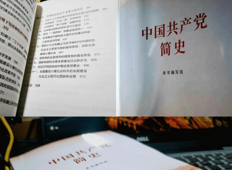 《中国共产党简史》.jpg