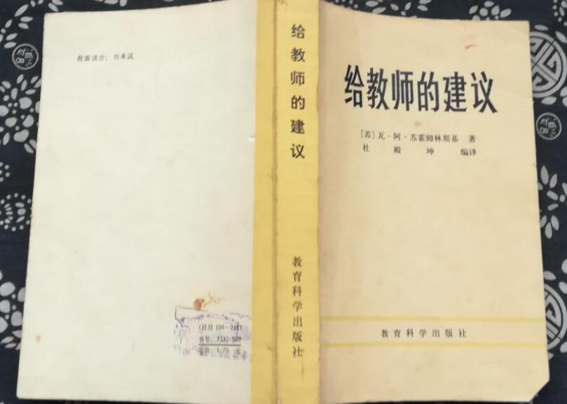 《给教师的建议》.jpg