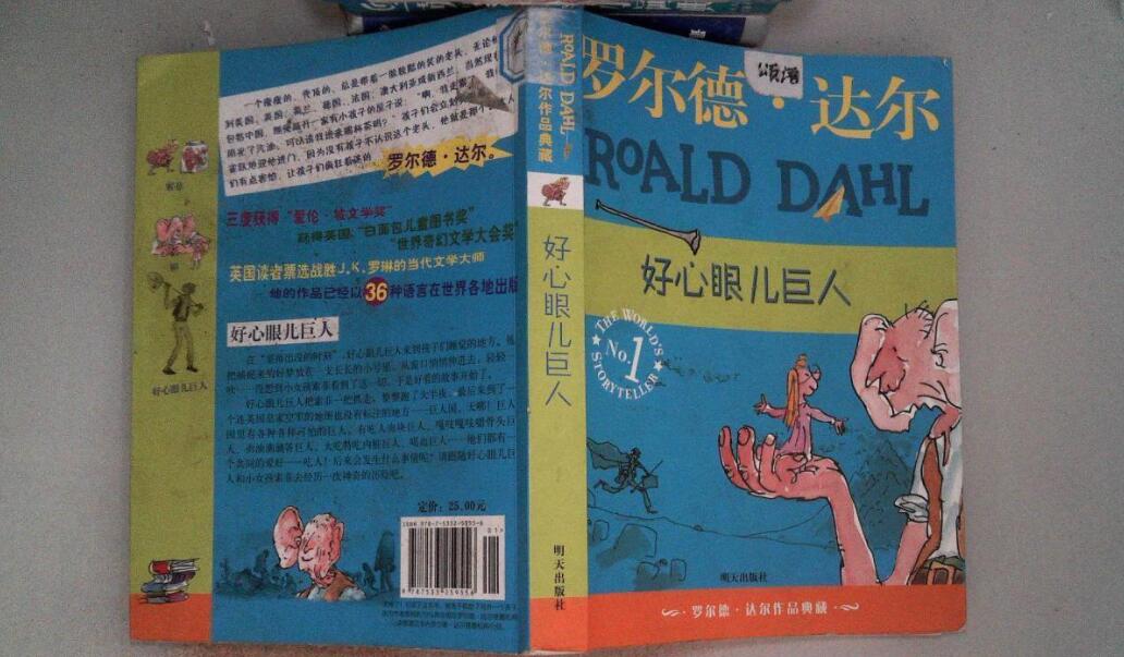 《好心眼儿巨人》书籍.jpg 《好心眼儿巨人》书籍.jpg