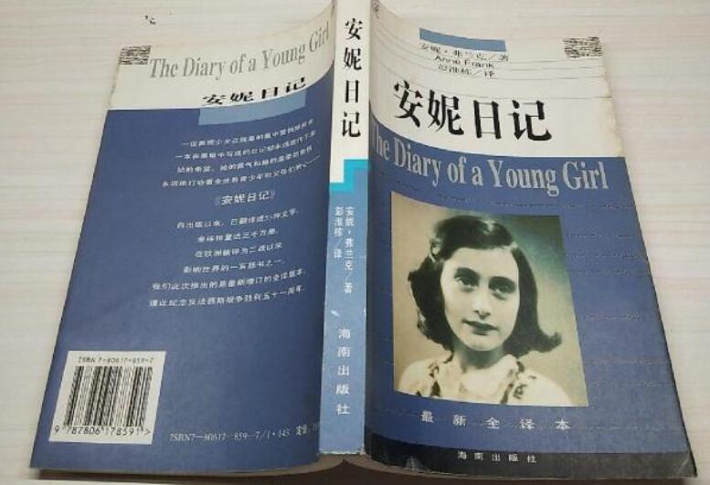 《安妮日记》书籍.jpg