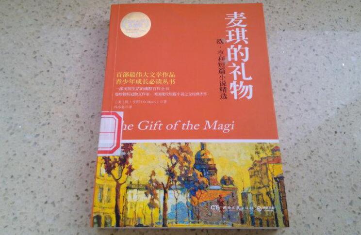 《麦琪的礼物》书籍.jpg