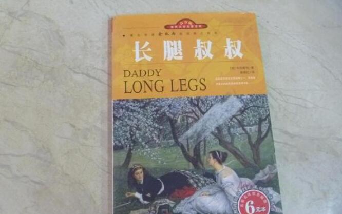 《长腿叔叔》书籍.jpg