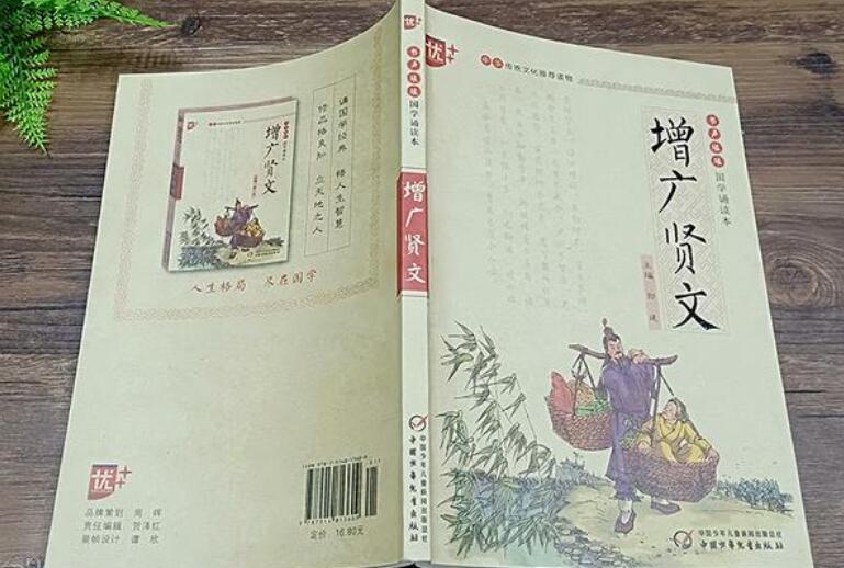《增广贤文》书籍.jpg
