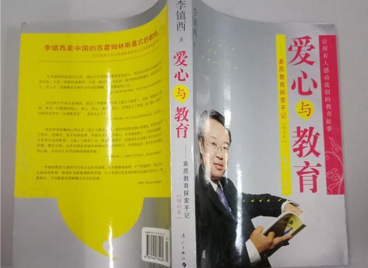 《爱心与教育》书籍.jpg