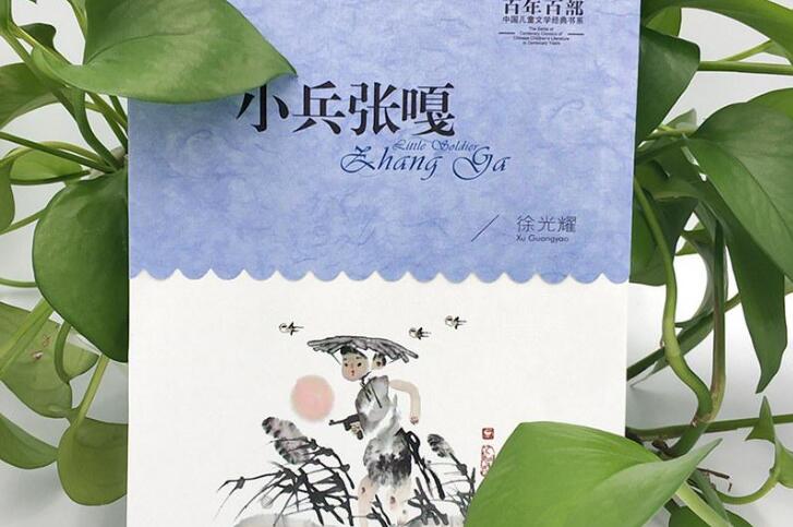 《小兵张嘎》书籍.jpg 《小兵张嘎》书籍.jpg