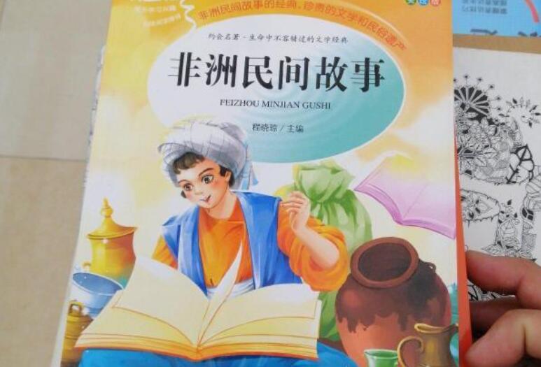 《非洲民间故事》书籍.jpg 《非洲民间故事》书籍.jpg