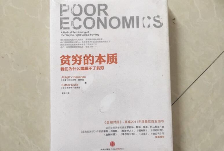 《贫穷的本质》书籍.jpg