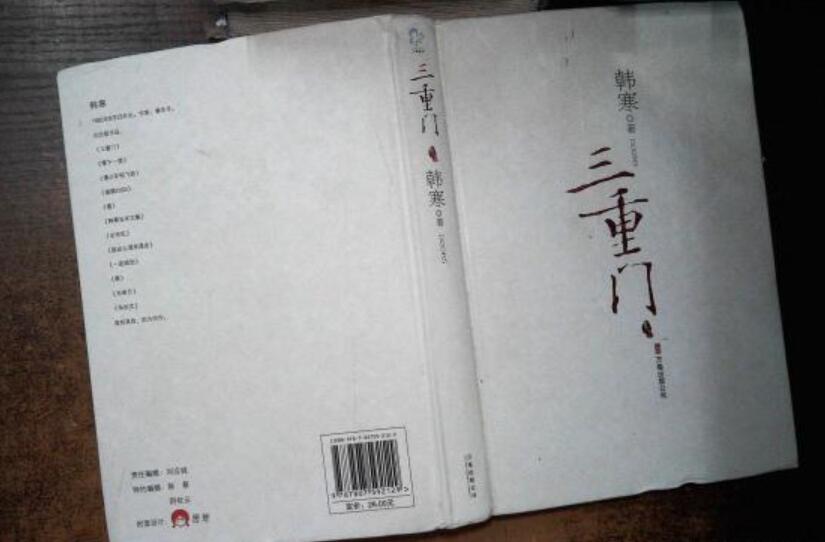 《三重门》书籍.jpg