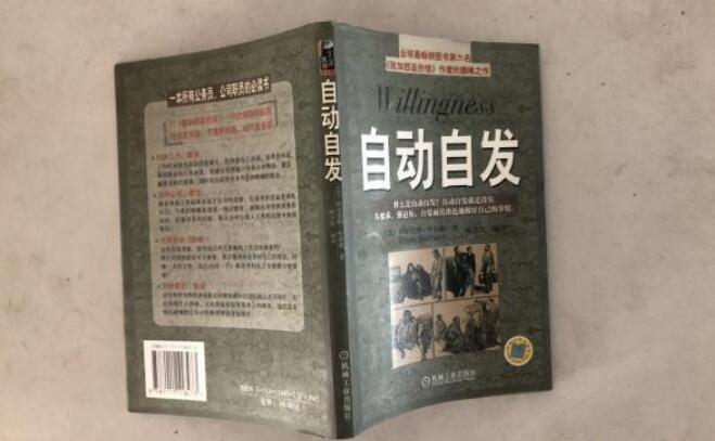 《自动自发》书籍.jpg