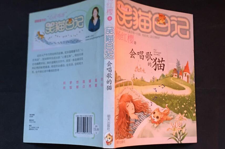 《笑猫日记之会唱歌的猫》书籍.jpg
