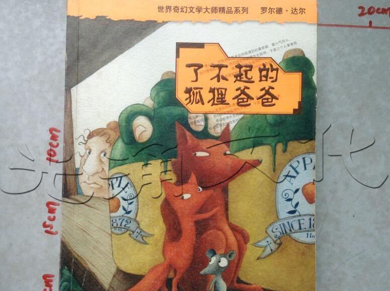 《了不起的狐狸爸爸》书籍.jpg
