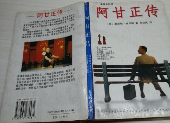 《阿甘正传》书籍.jpg