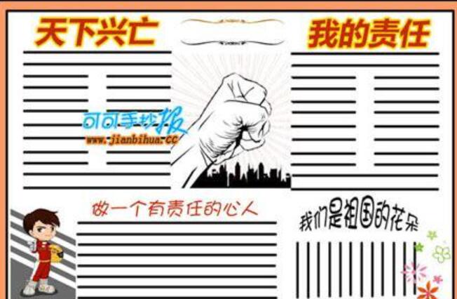 天下兴亡我的责任.jpg
