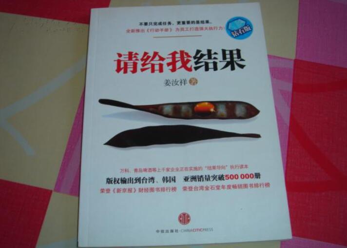 《请给我结果》书籍.jpg