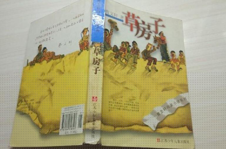 《草房子》书籍.jpg