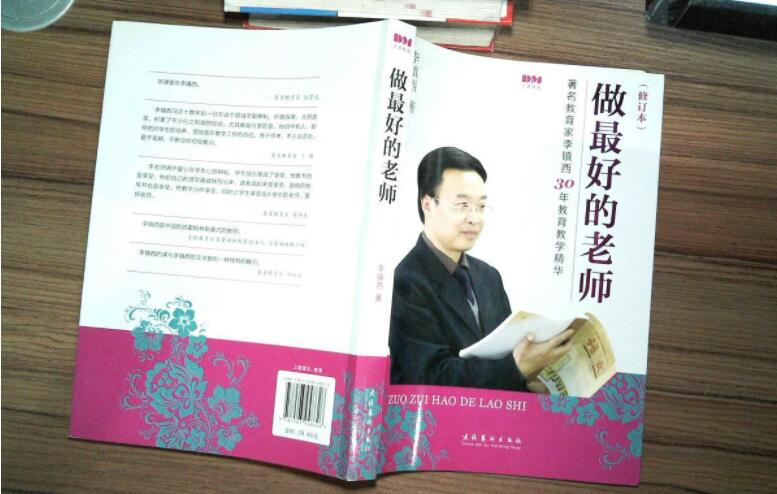 《做最好的老师》书籍.jpg