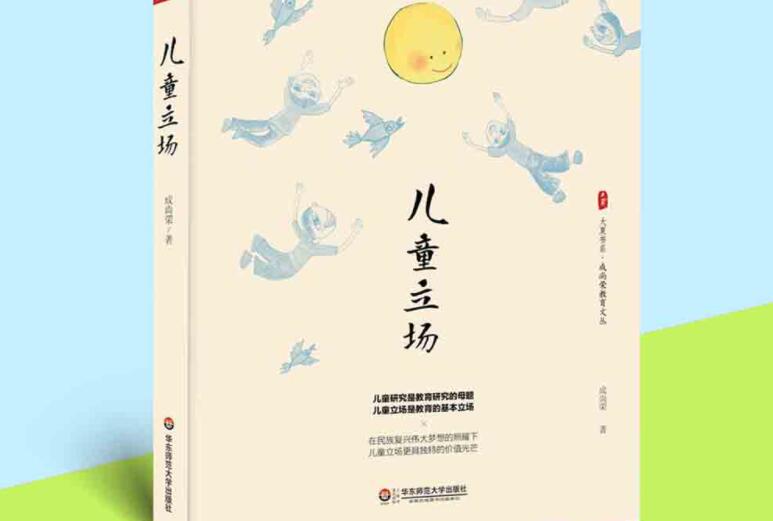 《儿童立场》书籍.jpg