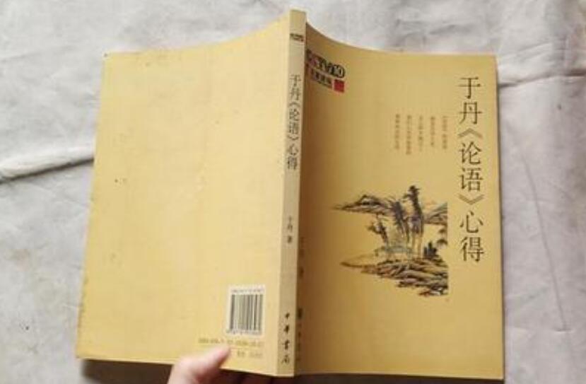《于丹论语心得》书籍.jpg 《于丹论语心得》书籍.jpg