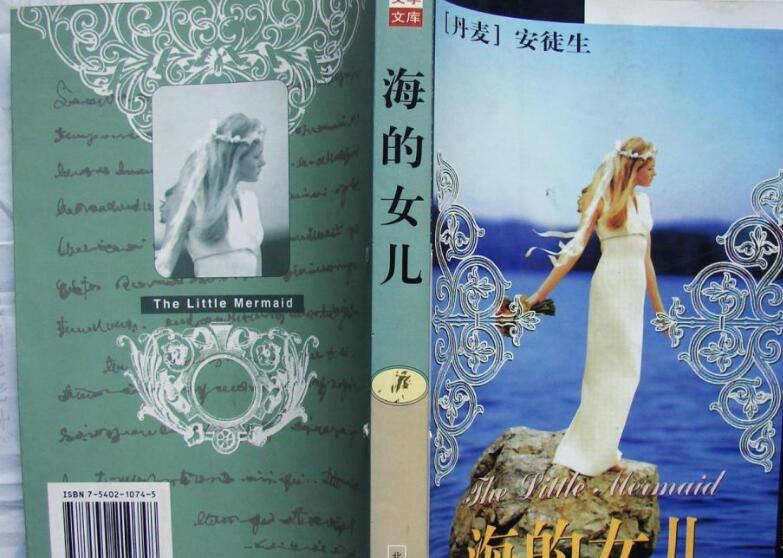 《海的女儿》书籍.jpg