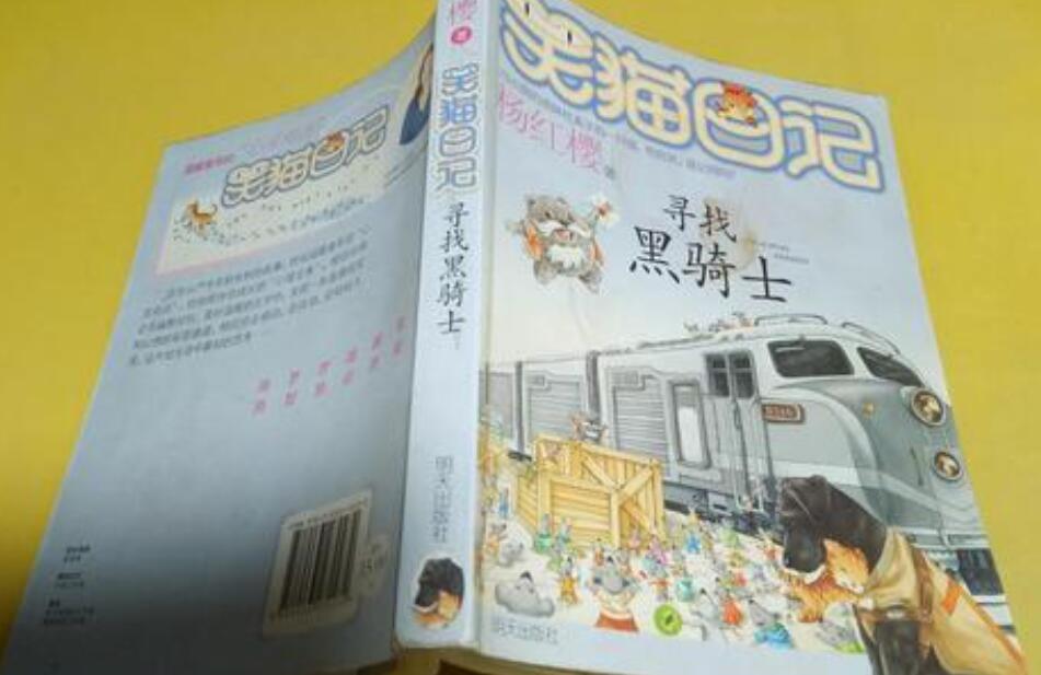 笑猫日记寻找黑骑士.jpg 笑猫日记寻找黑骑士.jpg