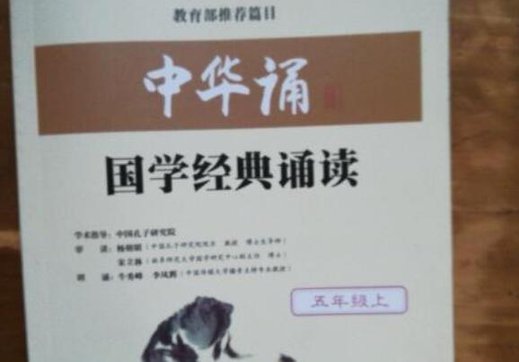 《中华经典诵读》.jpg 《中华经典诵读》.jpg