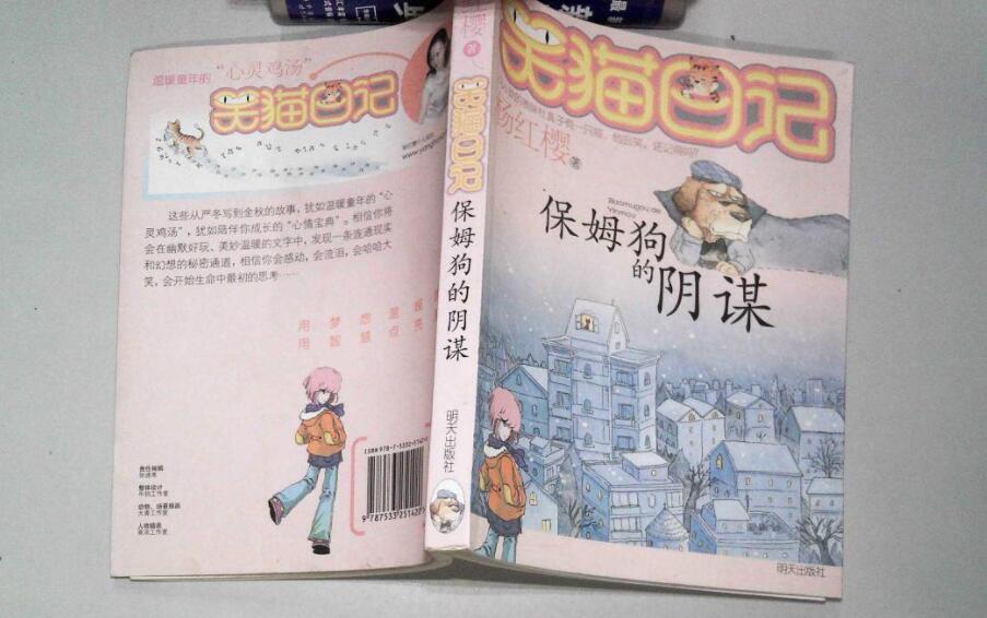 《笑猫日记》系列之《保姆狗的阴谋》.jpg 《笑猫日记》系列之《保姆狗的阴谋》.jpg