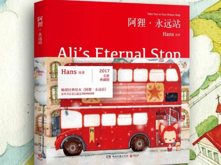 《阿狸永远站》书籍.jpg
