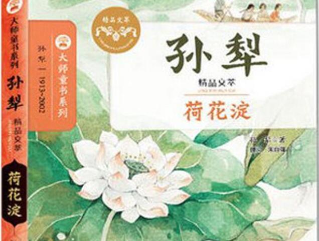 《荷花淀》书籍.jpg 《荷花淀》书籍.jpg