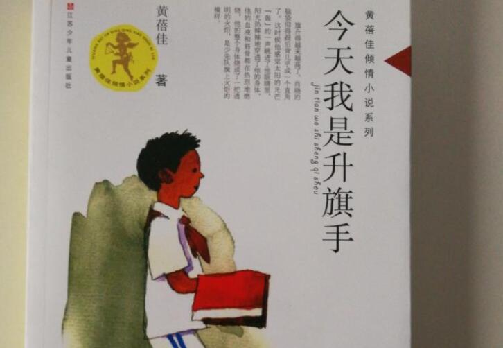 《今天我是升旗手》.jpg 《今天我是升旗手》.jpg